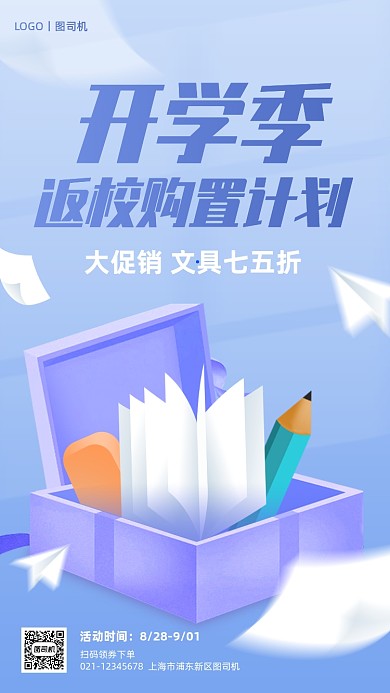 开学季文具促销活动手机海报