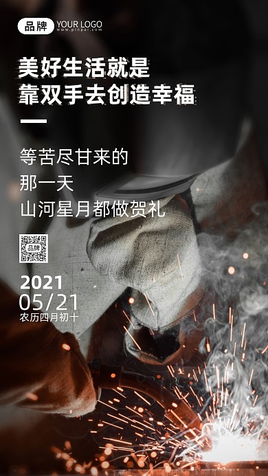 工人励志工作日签摄影图海报