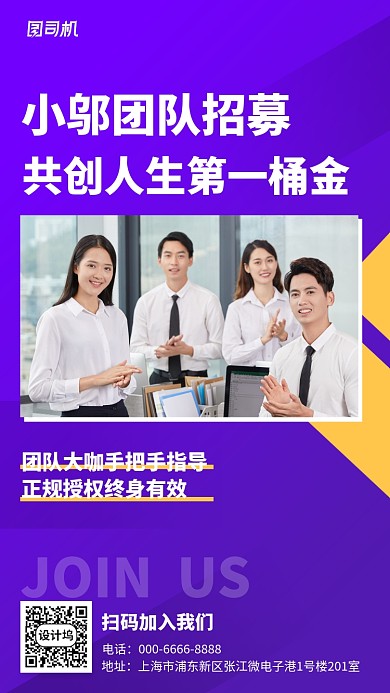 简约团队招募手机海报