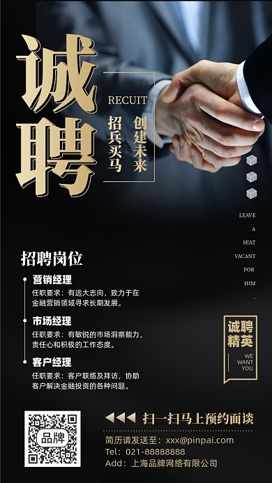 招聘商务黑金简约摄影图海报