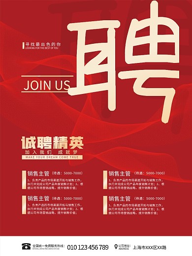红色简约大字公司企业人才招聘商务广告海报