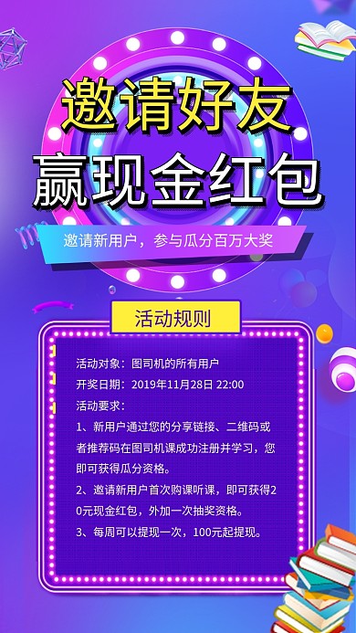 紫色时尚简约邀好友赢红包手机海报模板