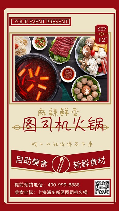 自助火锅宣传海报
