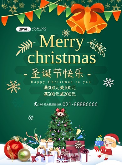 圣诞节促销狂欢嗨购绿色卡通印刷海报