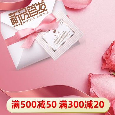 粉色春季上新新势力周化妆品珠宝淘宝直通车图片