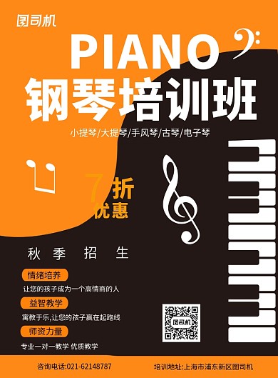 简约钢琴培训班秋季招生宣传印刷海报