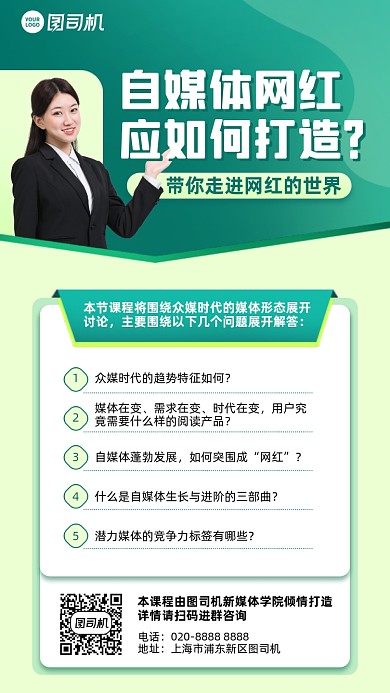 自媒体课程创意手机海报