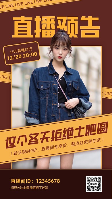女装直播预告时尚简约手机海报