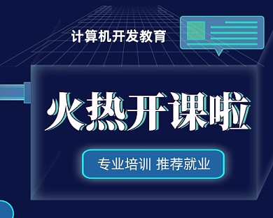 计算机培训教育小程序封面