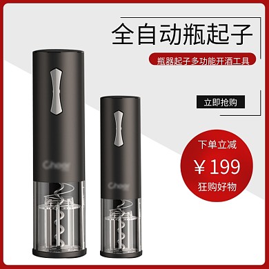 简约开瓶器电商主图