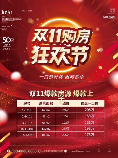 房地产双十一房屋价格表热销促销海报