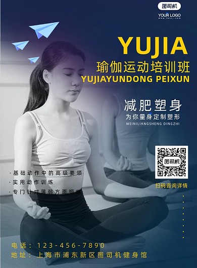 运动瑜伽塑身简约海报