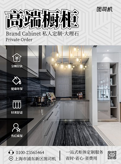 灰色高端质感大理石私人订制橱柜家居家装海报