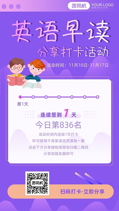 英语早读分享打卡简约手机海报