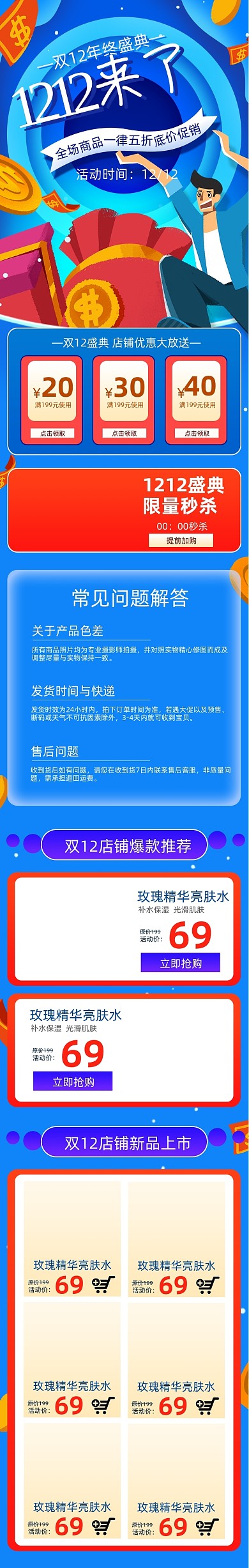 蓝色双12年终盛典电商首页