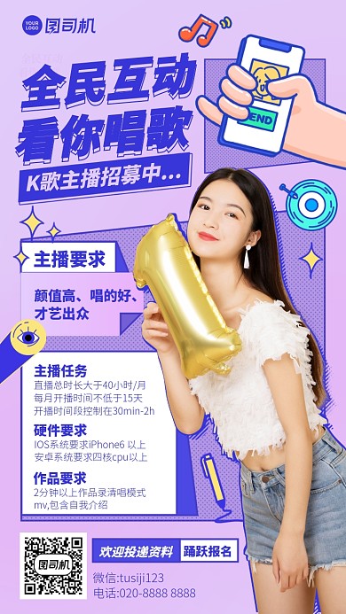 招募招聘主播直播手机海报