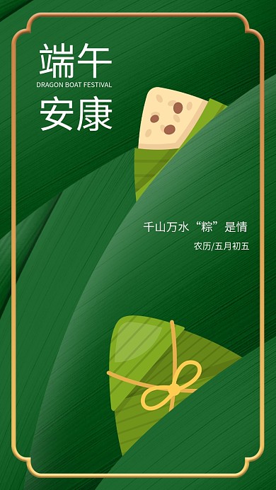 简约国潮端午安康活动手机宣传海报