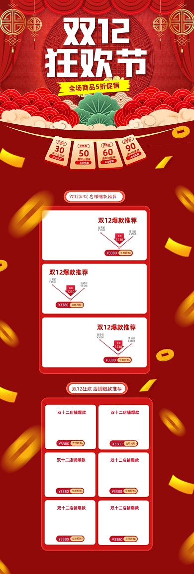 淘宝双12大促销双十二首页