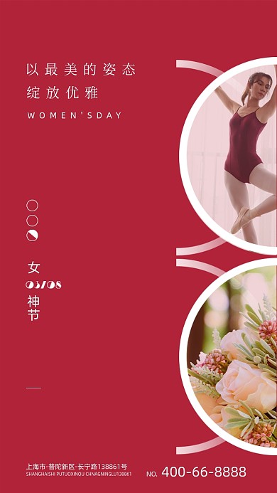 38女神节红色时尚创意手机海报