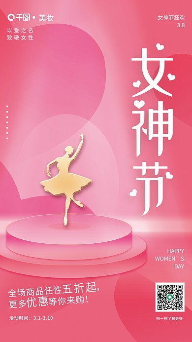 女神节简约创意时尚女王节女生节粉色海报