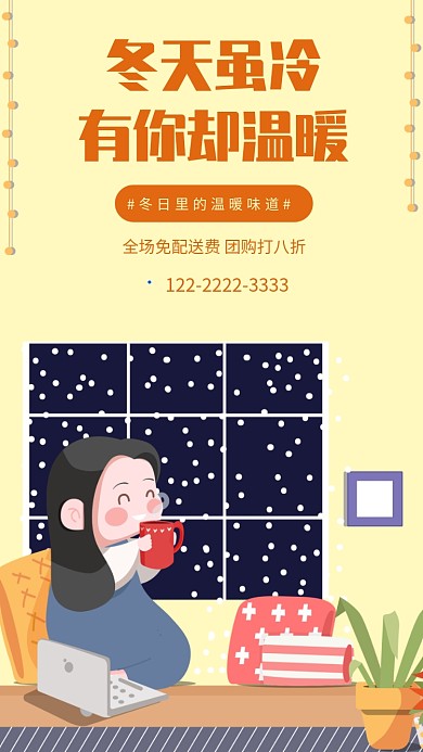 卡通插画冬日外卖手机海报