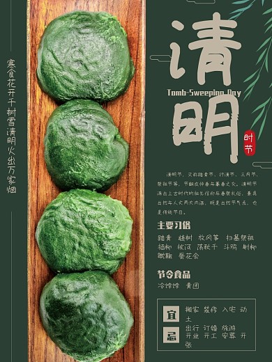 清明节绿色节日宣传海报