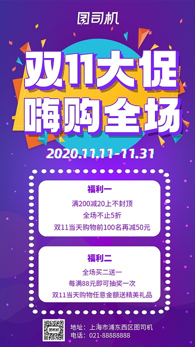 双十一大促全场嗨购营销手机海报