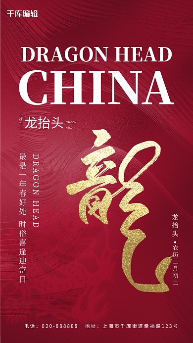 二月二龙抬头红色创意海报