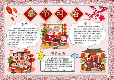 电子手抄报模板设计