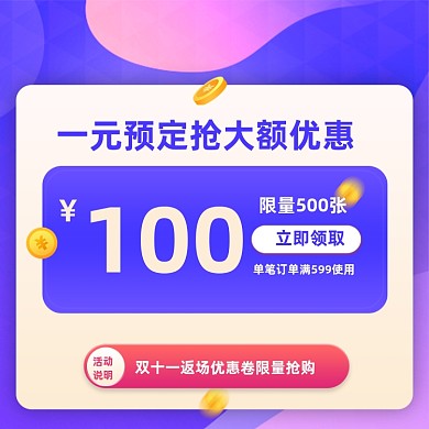 双十一狂欢盛典优惠券小家电主图