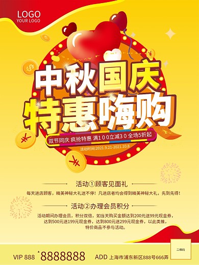 中秋国庆促销 双节同庆 特惠促销 海报