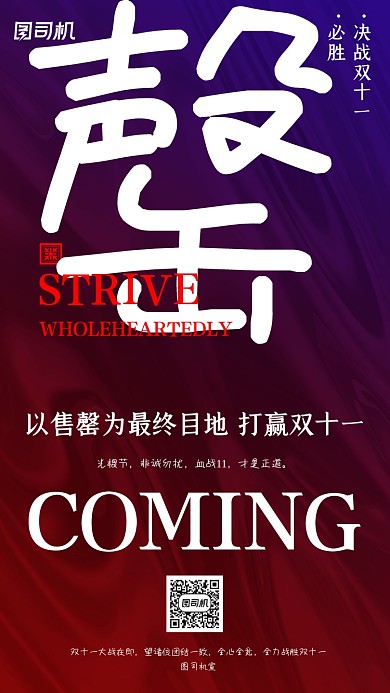 决战双十一加油售罄简约手机海报