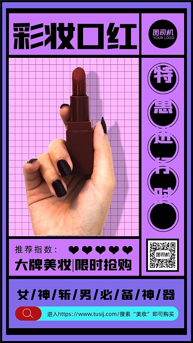 紫色彩妆口红促销手机海报