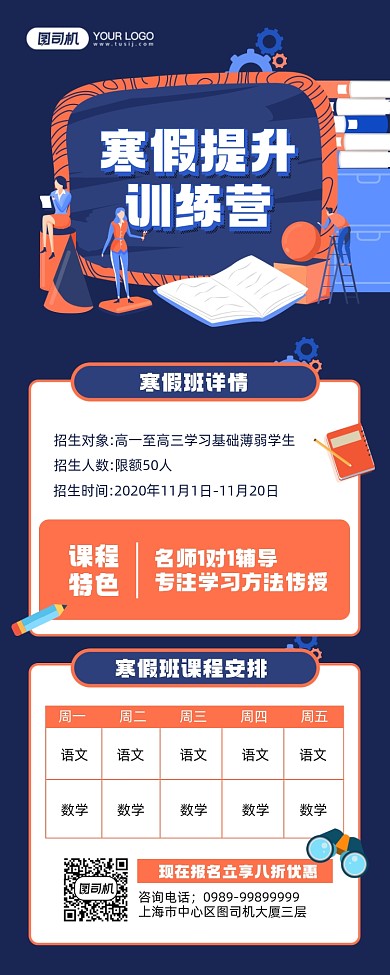 寒假班课程招生宣传手机海报