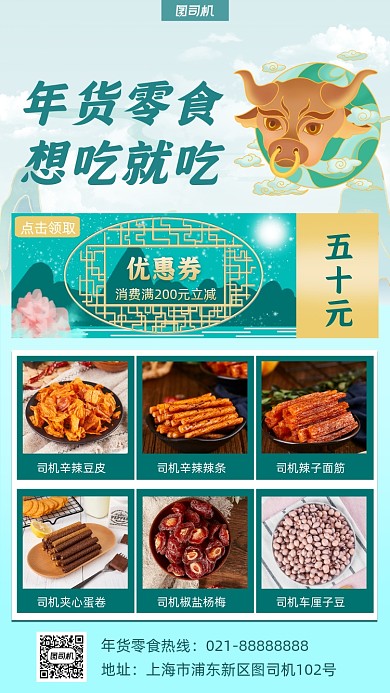 年货零食国风手机海报