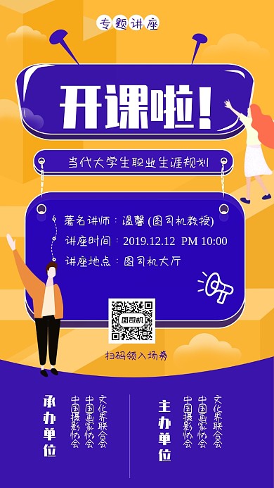 手绘大学生就业指导讲座宣传海报