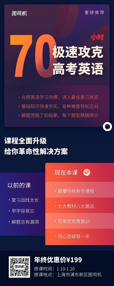 深色荧光高考英语培训手机长图海报