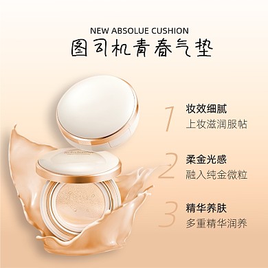 气垫化妆品粉底液护肤品主图直通车养肤