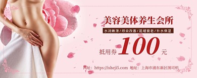 美容美体养生会所