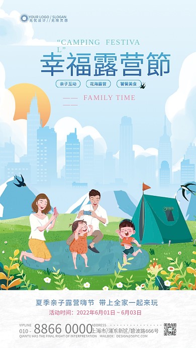 手绘假期亲子互动活动时间露营活动海报