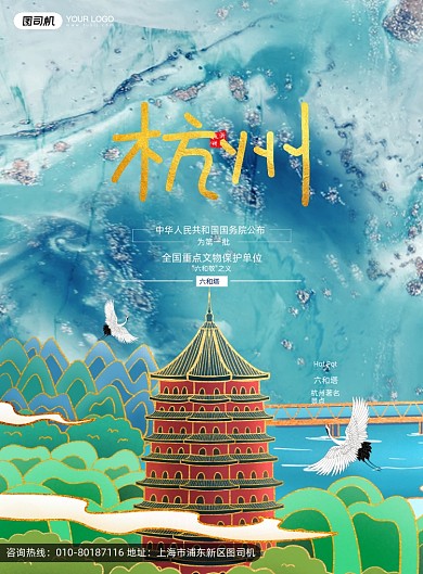 六和塔杭州系列海报