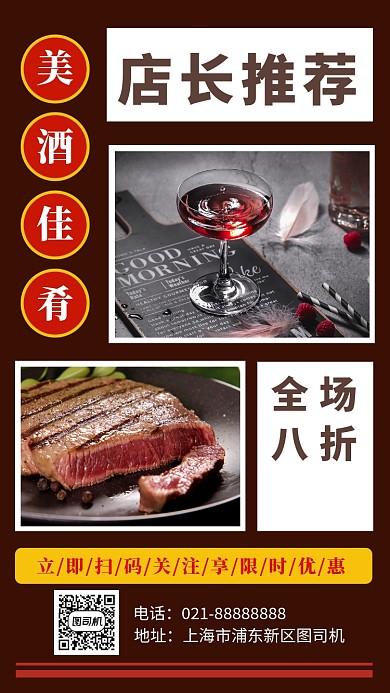 简洁西餐厅手机海报模板