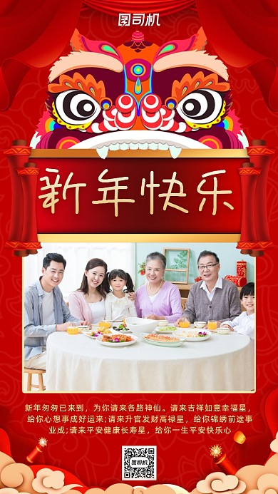 新年贺卡住祝福手机海报