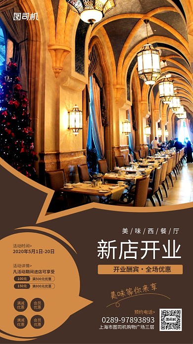 新店开业优惠宣传手机海报