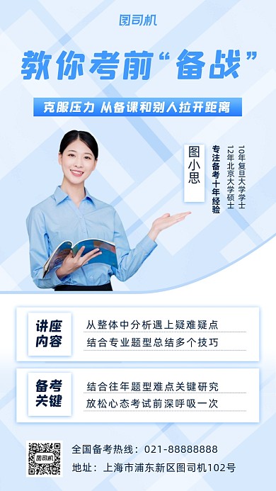 考试备考小清新手机海报