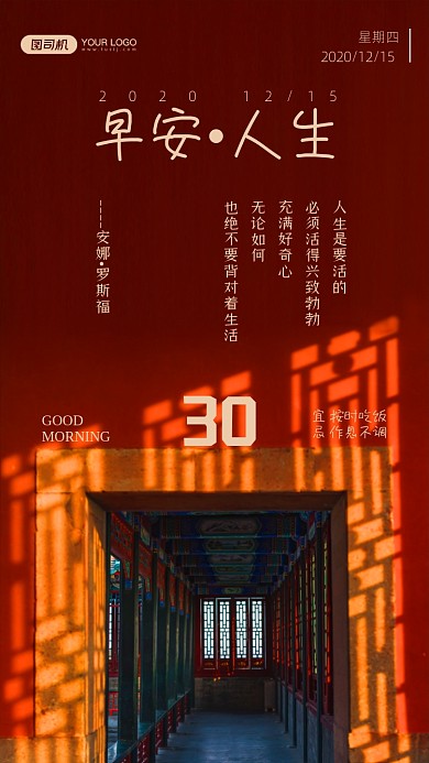 古建筑回廊摄影图名言早安日签手机海报