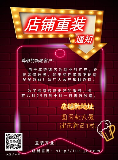 店铺搬迁通知海报