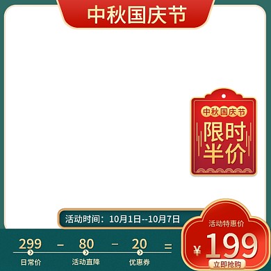 国庆出游季国潮风食品茶饮中秋主图直通车