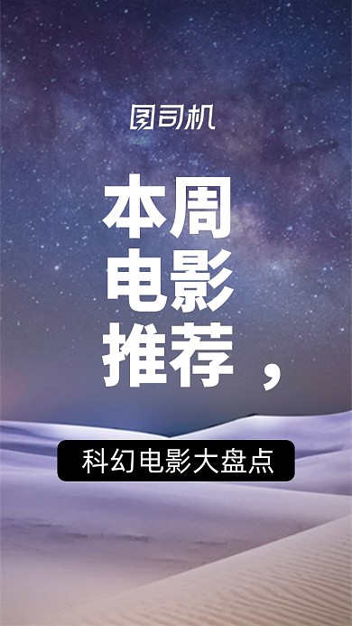 科幻电影推荐电影解说竖版视频封面