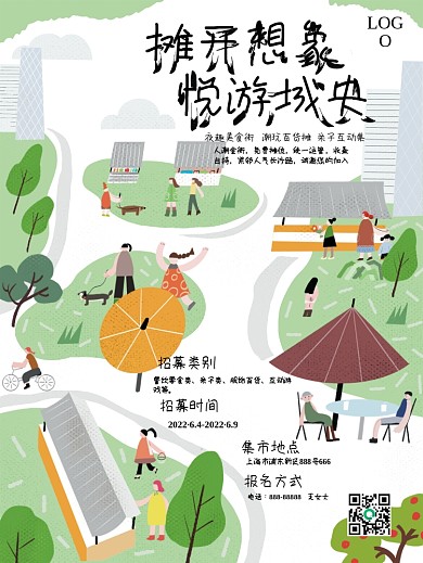 原创地产地摊线下春日集市手绘海报